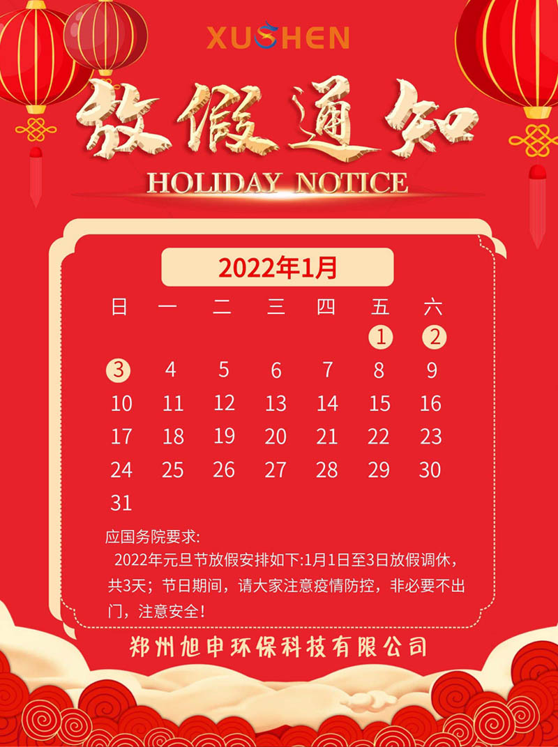 元旦放假,商用洗碗机,酒店洗碗机,河南洗碗机厂家