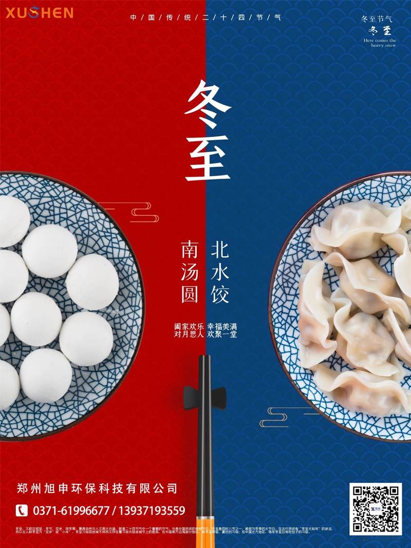 冬至,旭申商用洗碗机,郑州洗碗机厂家